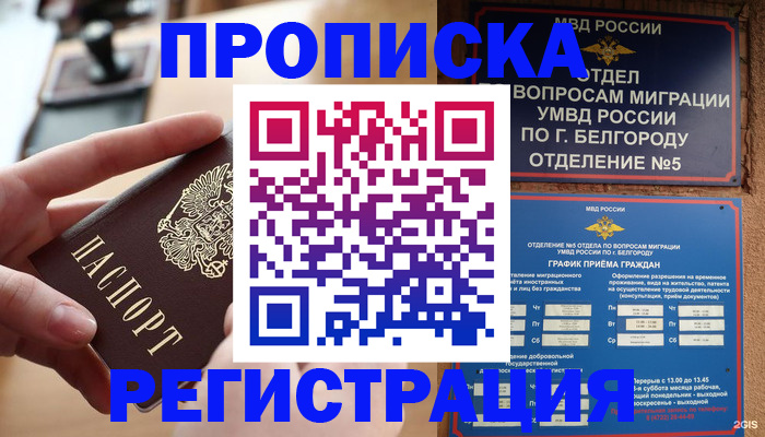 временная прописка в Дзержинске