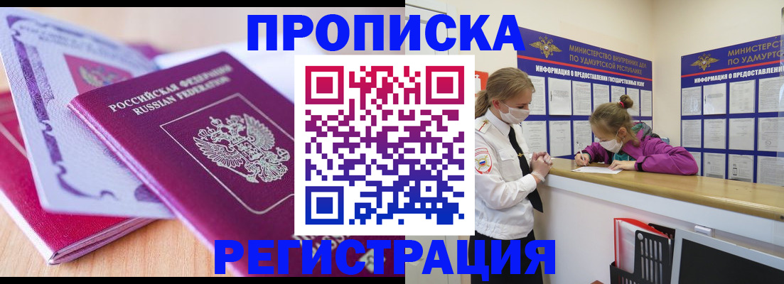 временная регистрация надежно в Дзержинске