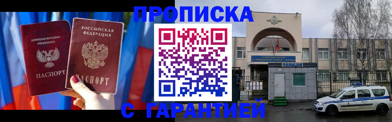 прописка для работы в Дзержинске